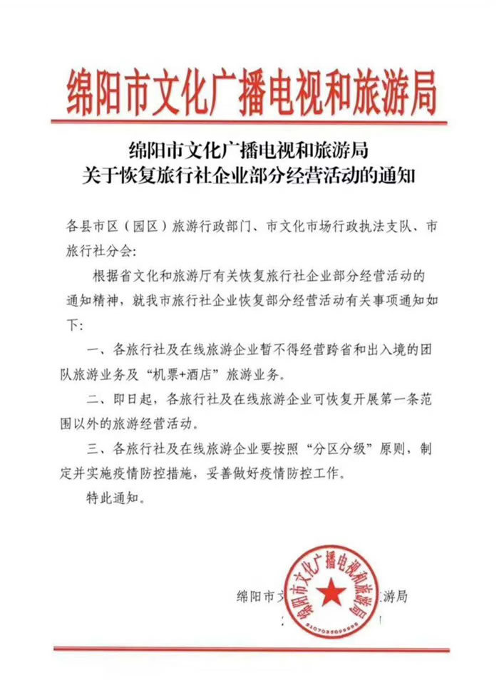 好消息！四川省內(nèi)游已經(jīng)解禁啦??！