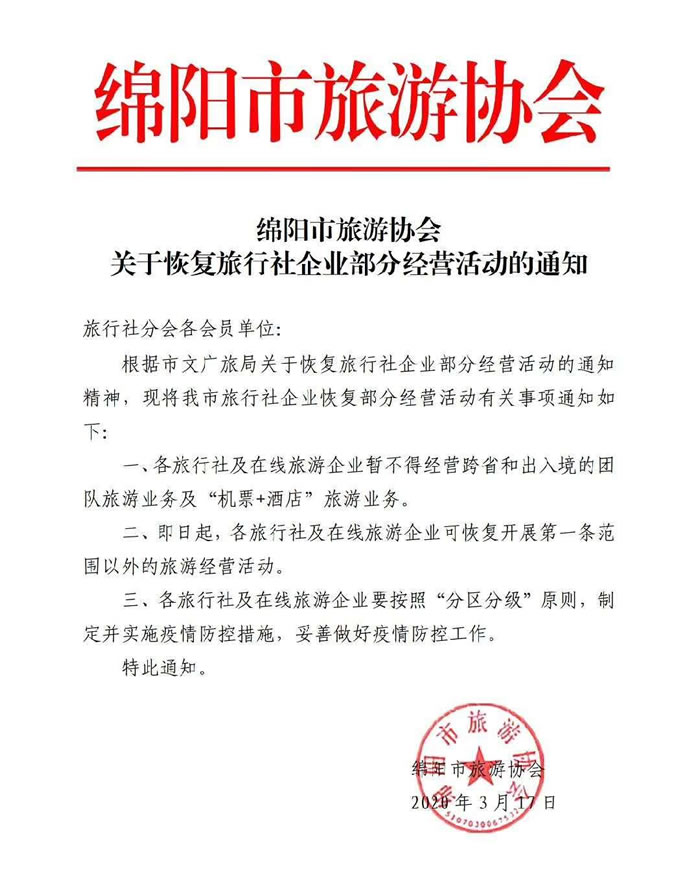 好消息！四川省內(nèi)游已經(jīng)解禁啦！！