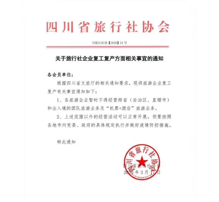好消息！四川省內(nèi)游已經(jīng)解禁啦！！