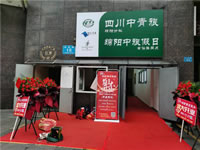 四川中青旅綿陽(yáng)分社、綿陽(yáng)市中旅假日旅行社、綿陽(yáng)自來文化傳播有限公司24H自助售貨服務(wù)盛大開業(yè)