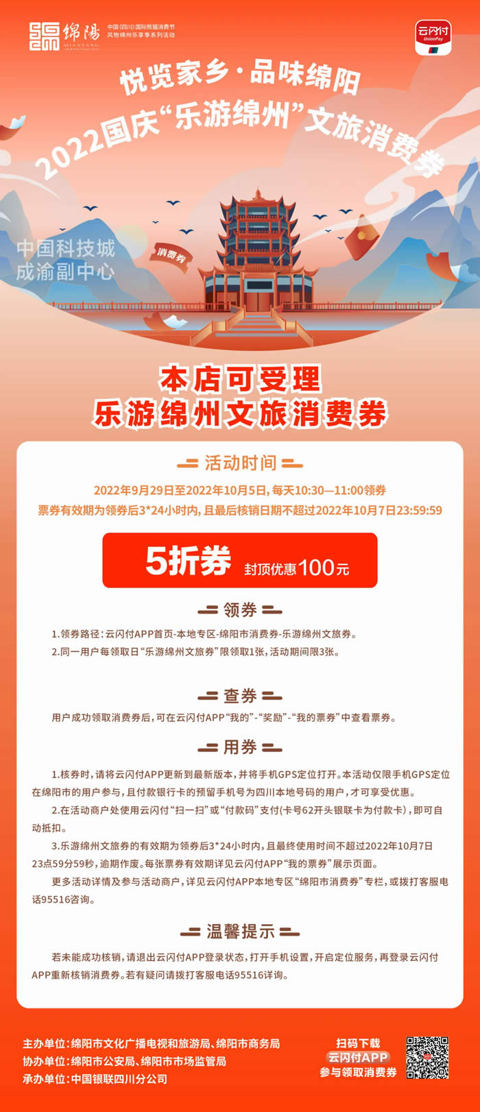 好消息！綿陽中旅假日旅行社系屬綿陽文旅局2022國慶“樂游綿州”文旅消費券指定使用門店