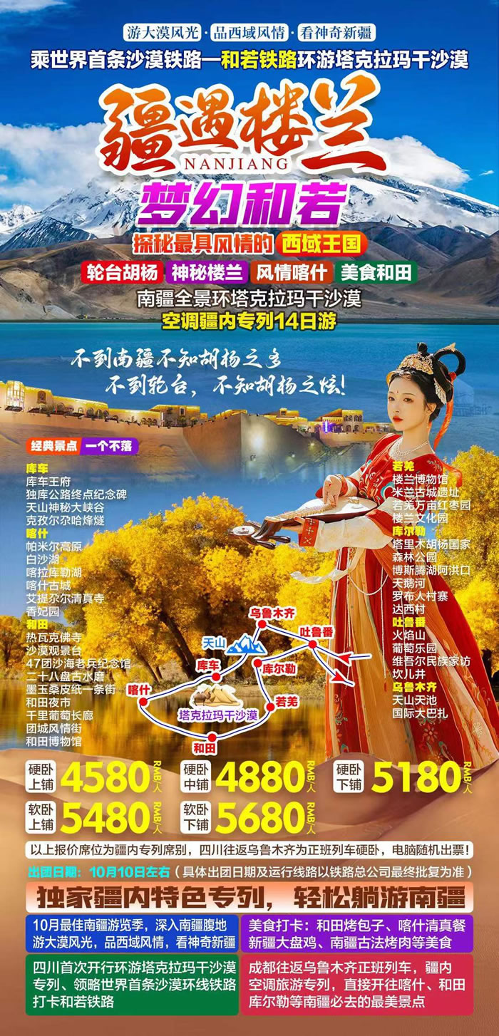 綿陽中旅行假日旅行社舉行胡楊林、南疆專列推薦會