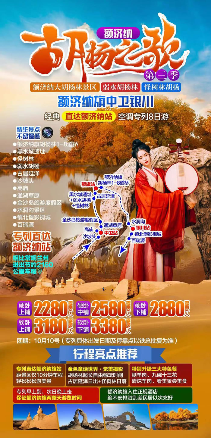 綿陽中旅行假日旅行社舉行胡楊林、南疆專列推薦會