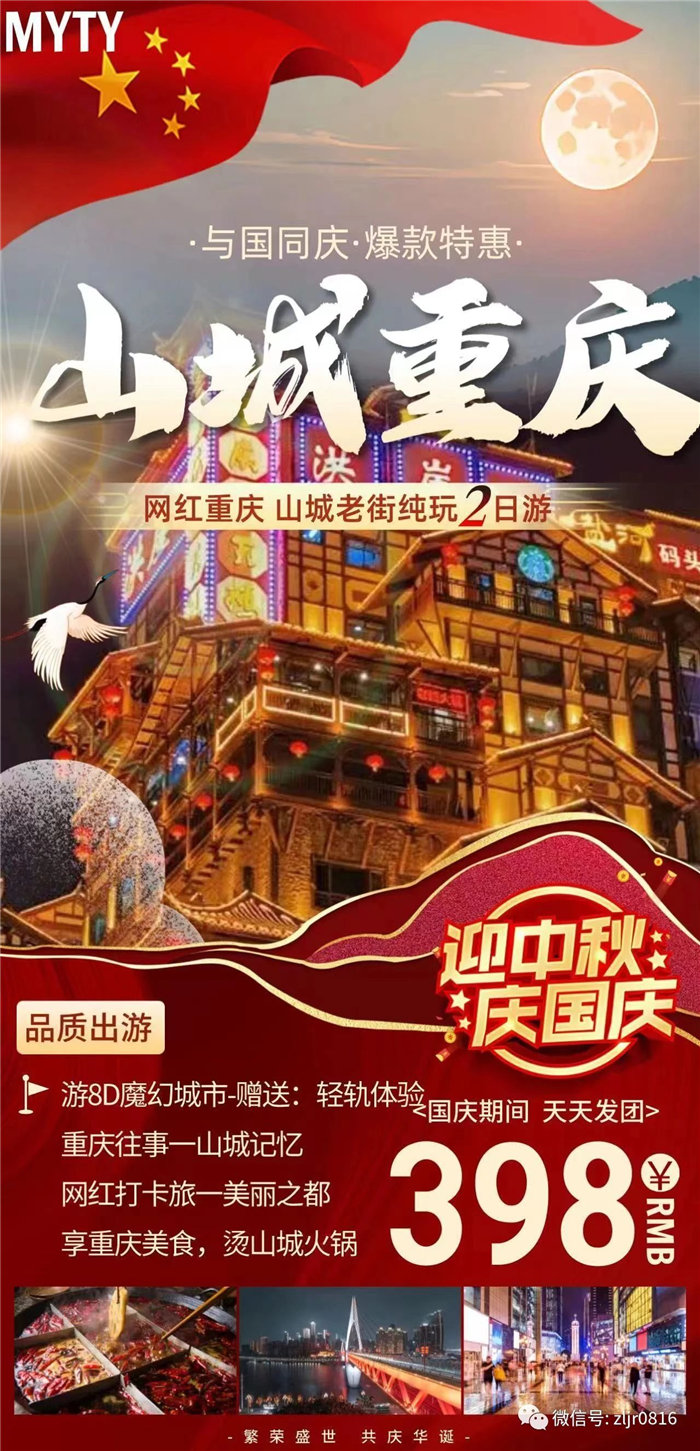 致綿陽市中旅假日旅行社有限公司全體游客6.jpg