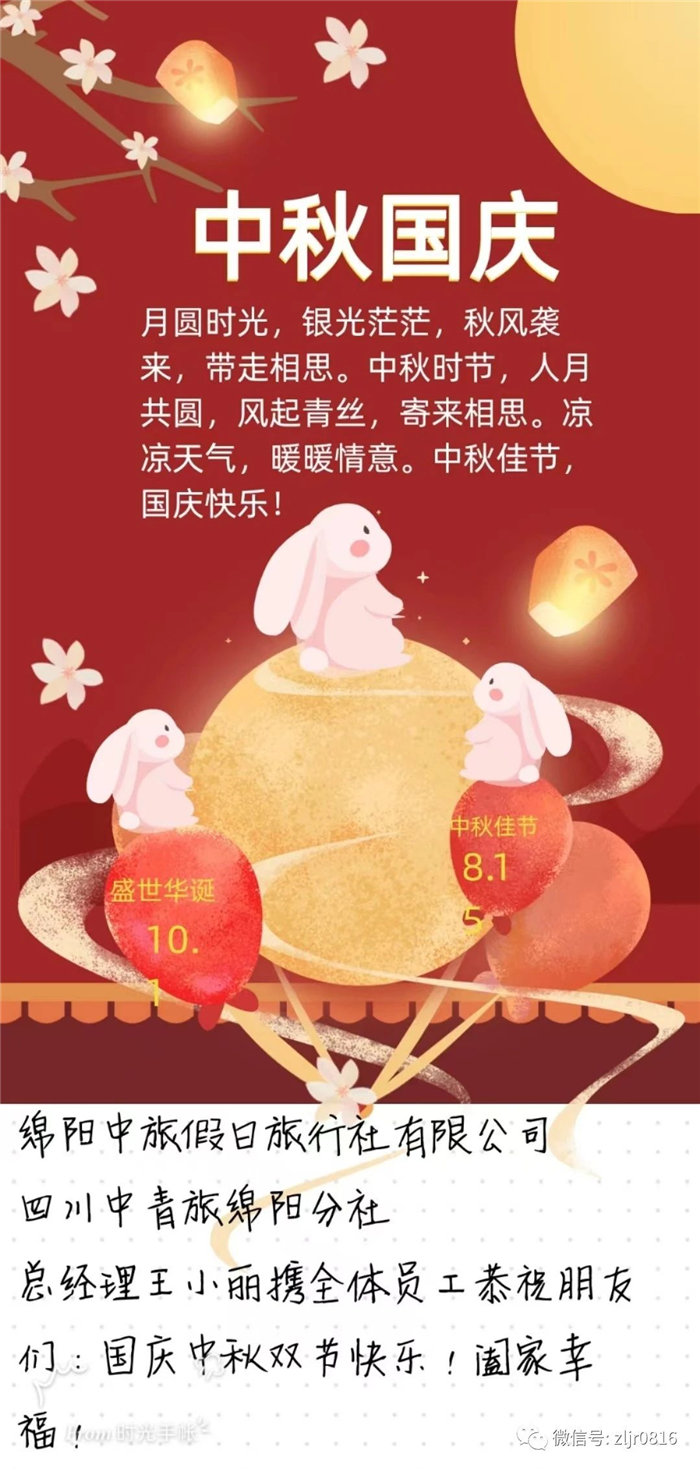 致綿陽市中旅假日旅行社有限公司全體游客10.jpg