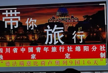 綿陽(yáng)中旅假日旅行社、四川省中國(guó)青年旅行綿陽(yáng)分社舉行澳大利亞、歐洲旅游線路推薦會(huì)