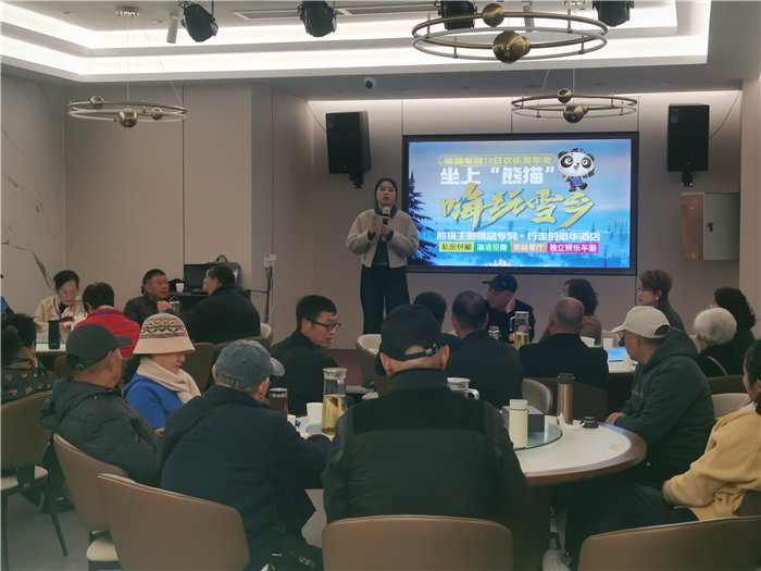 綿陽(yáng)中旅假日旅行社2025年?yáng)|北熊貓專(zhuān)列分享會(huì)