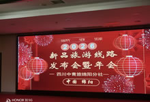 綿陽中旅行假日旅行社2026年年會暨新品線路發(fā)布會圓滿舉行