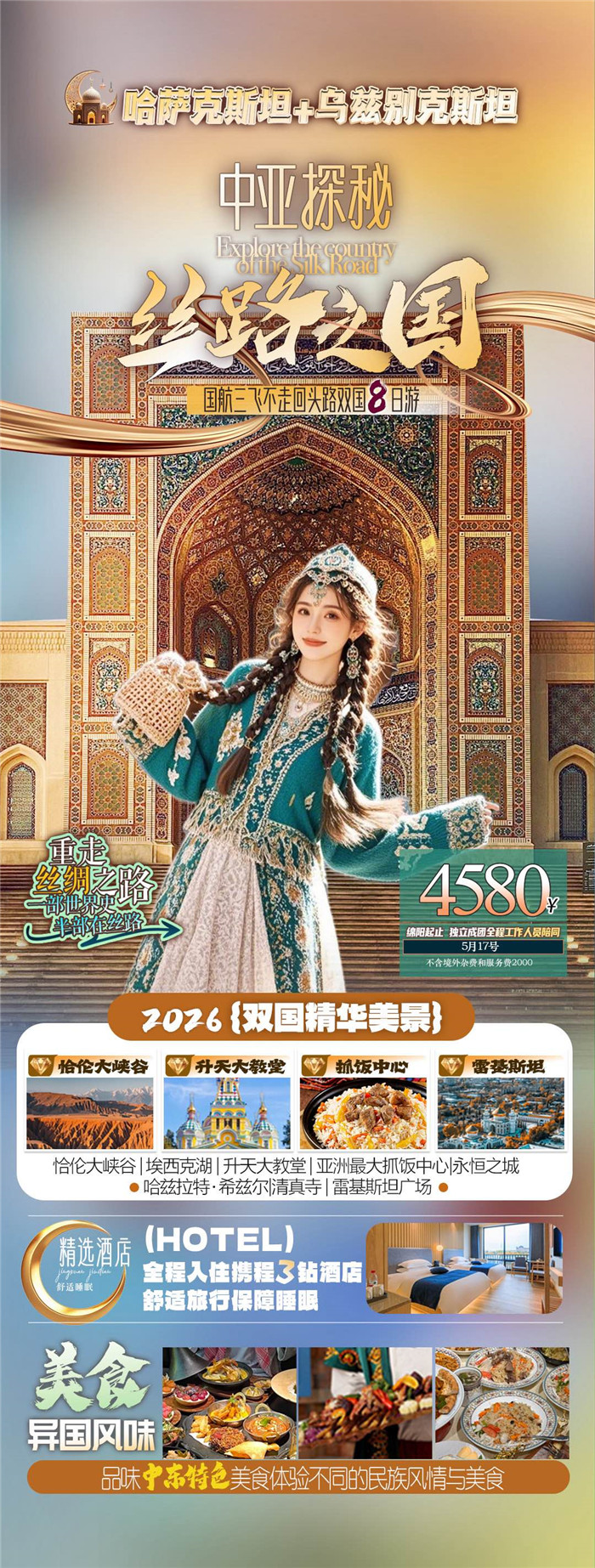 綿陽中旅行假日旅行社2026年年會(huì)暨新品線路發(fā)布會(huì)圓滿舉行